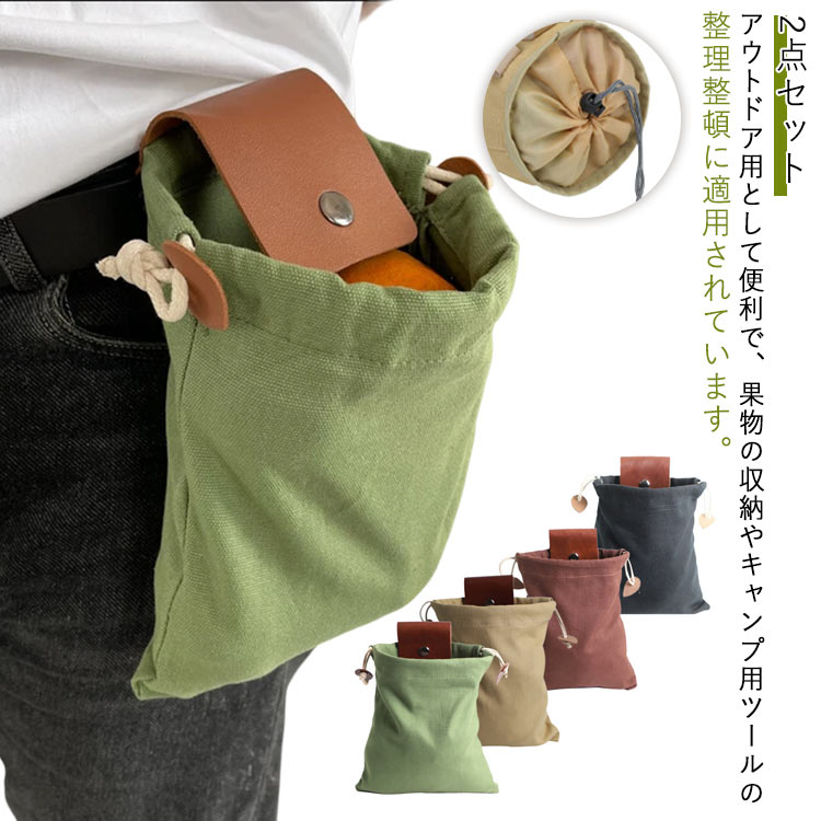 アイテム収納 2点セット 収穫バッグ ウエスト掛け ガーデニングポーチ 果実収穫袋 多機能 折りたたみ ..