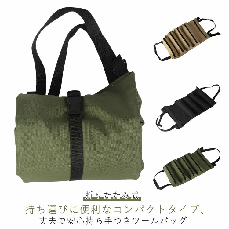 樂天商城 - バッグ 持ち運び便利 裁縫道具 ツール入れ 多目的ツールバッグ 工具入れ 工具収納バッグ 収納 ツールバッグ ツールケース 収納 折りたたみ式 工具袋 多機能 ポケット ファスナー 車 実用的 車載用 ツールバッグ 耐久性 小物整理
