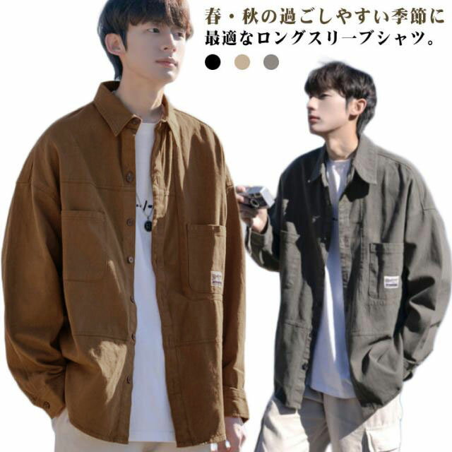 長袖シャツ シンプル メンズ 秋物 S~4XL カジュアルシャツ 上着 大きいサイズ トップス シャツ ゆったり シャツ 長袖シャツ プレゼント 人気 簡単な 自然 オシャレ シャツ 通勤 随性 ギフト 父の日 普段履き 秋 メンズ