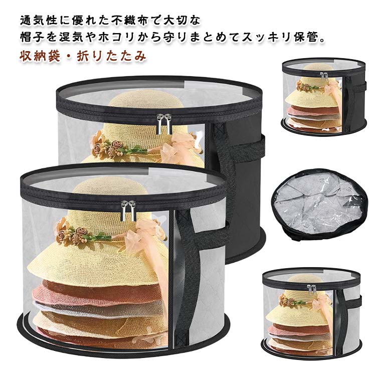 樂天商城 - 収納袋 帽子収納袋 帽子 帽子収納 折りたたみ 収納ケース ハット 不織布 収納ボックス 透明窓 かさばる キャップ 保管 整理 ボックス 収納 帽子収納袋 帽子ケース 収納グッズ 片付け 収納用品 持ち運び