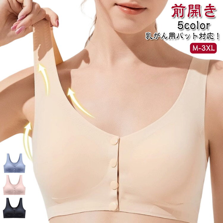 乳がん用ブラジャー 乳癌 パッド 全摘 ブラジャー 前開き 手術後 人工乳房用 ブラ フロントホック 前開きブラジャー 術後 ノンワイヤー ポケット付き 乳がん用下着 大きいサイズ 乳がん 入院 着脱簡単 スナップボタン 前あき 軽い 送料無料