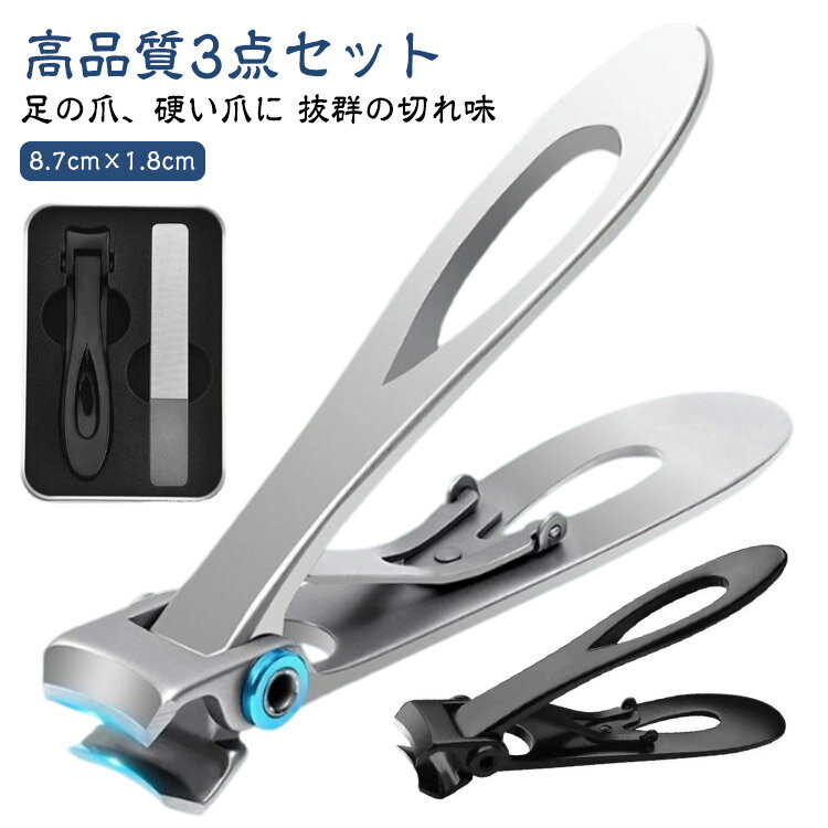 【高品質3点セット】爪切り 巻き爪 硬い爪 足 爪 足の爪 爪きり やすり ケース 3点セット つめきり 変形 介護用 高齢者 ニッパー 足の爪切り 厚い爪 深爪 指 足の指 ネイルケア 切りやすい 省力原理