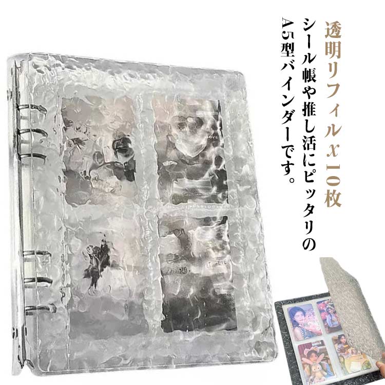 6穴 水波模様ケース 透明 透明シール帳 A5 クリアバインダー クリアバインダー ノートカバー システム手帳 女の子 推し活グッズ A5サイズ 手帳 推し活 PVC 持ち運び便利 防水シール帳 オトナのシールコレクション