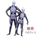 スケルトン タイツ 衣装 子供服 ハロウィン デビル 骸骨 コスプレ 悪魔 ハロウィン ドクロ お化け ガイコツ 全身 大人 ボディースーツ 変装 コスチューム バンパイア 悪魔 どくろ 親子ペアルック 変装 コスチューム バンパイア 変装 撮影用 演出服|詳細画像