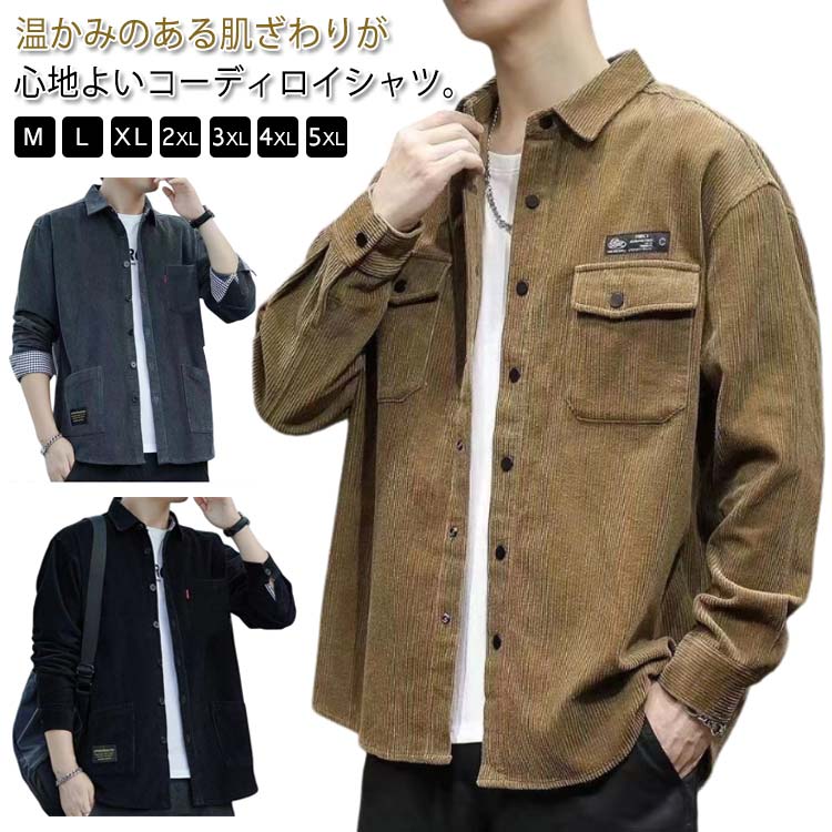 樂天商城 - オーバーサイズ シャツ トップス ビッグシルエット メンズ 無地 カジュアルシャツ 長袖シャツ 秋服 シャツ Yシャツ ゆったり メンズシャツ 胸ポケット ビジネスシャツ 秋物 春服 おしゃれ コーデュロイ ボタンダウン メンズファッション 大きいサイズ
