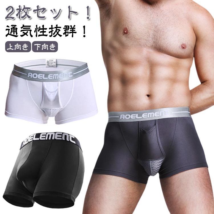 メンズ 2枚セット ボクサーパンツ 2枚セット インナー 通気性 夏 パンティー 陰嚢 下着 アンダーウェア 分離型 下向き ボクサーパンツ 6サイズ 上向き 前開き ドライ陰嚢分離型 パンツ 蒸れない ボクサーパンツ 陰嚢