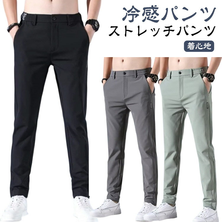 スポーツパンツ メンズ アイスシルクパンツ 接触冷感 ロングパンツ 長ズボン 無地 速乾 軽量 トレーニングパンツ 薄手 通気 ストレッチパンツ 涼しい 夏 春 秋 uvカット 涼しい 軽い 無地 ゆったり スウェットパンツ スポーツウェア