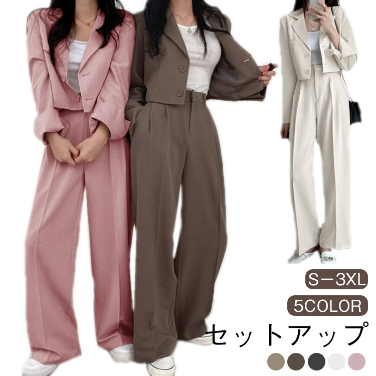 パンツスーツ カジュアル オフィス レディース カジュアルスーツ 2点セット テーラードジャケット ロングパンツ セットアップ スーツ スーツ ビジネススーツ ショート丈 ジャケット 春秋 通勤 ワイドパンツ 入学式 卒業式 お宮参り 仕事服 面接 リクルート 春夏秋冬