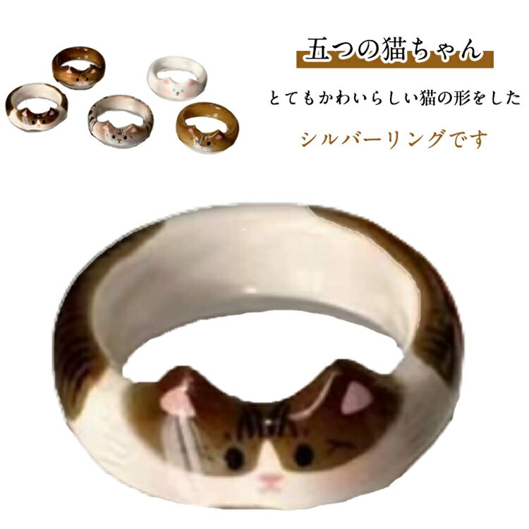 樂天商城 - 女の子におすすめ アクセサリー リング 大人 レディース ねこ 女の子 おしゃれ 猫 猫グッズ ネコ 母の日 雑貨 グッズ 可愛い 女性 誕生日 かわいい おもしろい 5点セット 動物 指輪 プレゼント ギフト リング