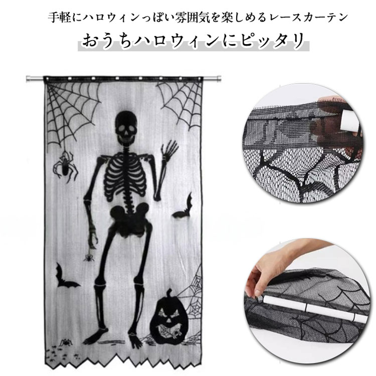 ドアカーテン ハロウィン 暖簾 怖い 装飾 不気味 のれん レース パーティー おうちハロウィン ハロウィ..