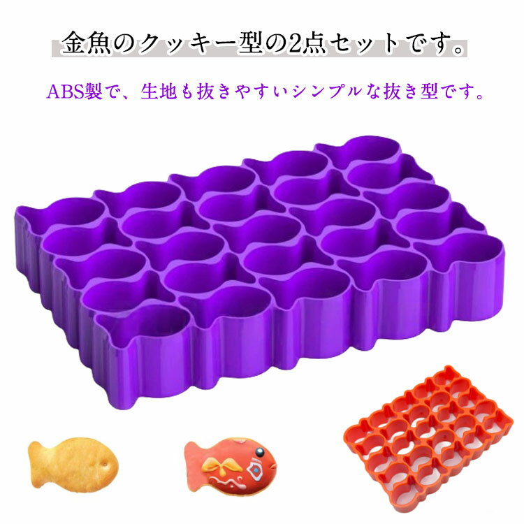 樂天商城 - キッチン 型抜 製菓用品 製菓 金魚 抜型 抜き型 クッキー クッキー お菓子 製菓 キッチン 型抜き クッキー型 チーズ かわいい クッキー型 抜き型 製菓用品 おやつ 型 お菓子 お菓子作り 盛り付け 飾り付け イベント 手作り てづくり