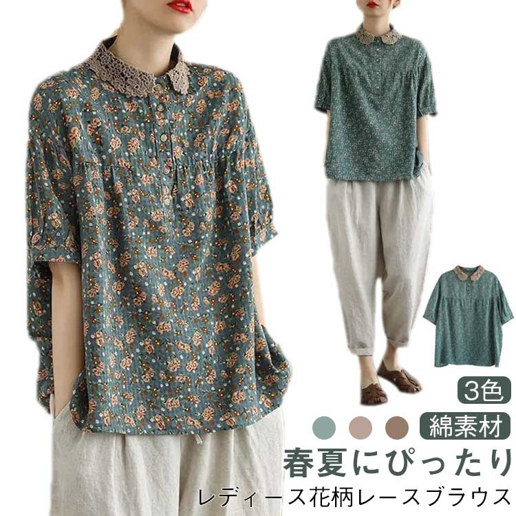 ブラウス レース 半袖 夏 半袖シャツ レディース シャツ 襟付き 春夏 花柄ブラウス tシャツ プルオーバー 綿 シャツ トップス ブラウス 花柄 吸湿 柔らかい 春 半袖 シャツ ドロップショルダー カジュアル ゆったり