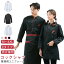 コックコート コック服 コックウェア コックシャツ トップス 業務用ユニフォーム ユニフォーム 厨房用..
