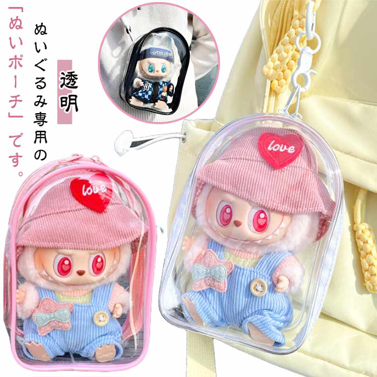 樂天商城 - ぬいぐるみケース ぬいぐるみポーチ ぬいポーチ ぬいぐるみバッグ クリア 推し活 ぬいポーチ ぬいぐるみポーチ ショルダーバッグ ビニールバッグ ぬいポーチ ショルダーストラップ付き ちいぬいケース ケース キャラ 推し活 推しぬい 推し色 痛バッグ グッズ かわいい