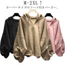 パーカー アウター レディース パフスリーブ トップス トレーナー フード付き プルーオーバー 長袖 Vネック ビッグシルエット パーカー オーバーサイズ 無地 カジュアル ゆったり 春秋 薄手 体型カバー 送料無料