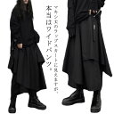 ワイドパンツ 秋 バギーパンツ おしゃれ 重ね着風 レイヤード パンツ キュロットスカート ラップ風 アシンメトリー 春 ワイドパンツ 9分丈 ユニークデザイン 9分丈パンツ キュロット ゆったり 体型カバー 無地 ボトムス 長ズボン