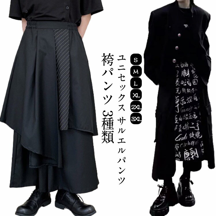 樂天商城 - サルエルパンツ 袴パンツ 男女兼用 ワイドパンツ ゆったり スカンツ ガチョウパンツ ウエストゴム 無地 ビッグシルエット 黒 ブラック 和風 オシャレ リラックスパンツ ユニセックス クロップドパンツ 重ね着風 スカートパンツ ストリート系 大きいサイズ