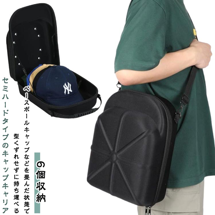 樂天商城 - キャップ 収納ケース キャップキャリアー 収納 持ち運び 大人 型崩れ キャップ 子供 友達へ 型崩れ防止 キャリーケース 色褪せ 収納 防止 ほこり 6個収納 野球帽 キャップキャリアー 旅行 便利 収納ケース キャップラック 帽子ケース メンズ グッズ