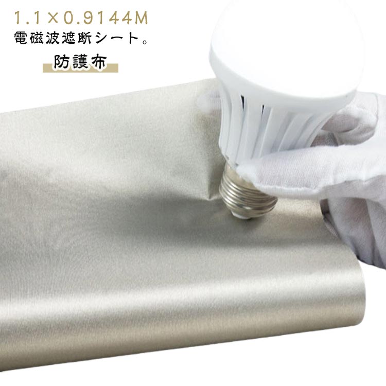 電磁波対策 GBS 電磁波防護布 電磁波 電磁波を遮断 防護布 防護布 遮断シート 放射線 電磁場 放射線遮断 電磁波シールド 遮断シート クレジットカードデータ 電磁波防止グッズ 生地 RFID 電磁波カット 遮断