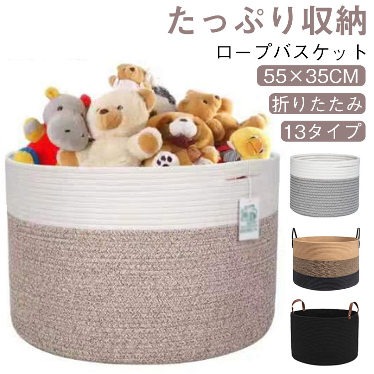 ロープバスケット 折畳み ランドリーバスケット 洗濯かご 大 70L ぬいぐるみ 玩具 収納 洗濯物入れ 収納カゴ 雑貨かご 縫い包み 鉢カバー おむつストッカー 洗濯籠 洗濯カゴ 織りバスケット 持ち手付き 大容量