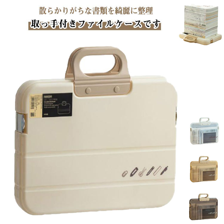 樂天商城 - 書類ケース ファイルボックス a4 ファイルケース ファイルケース 手提げ 便利 大容量 防水 持ち運び 明細書 書類入れ 無地 書類整理 資料整理 領収証 取っ手付き 小物収納 ファイルボックス 収納 整理 オフィス 通勤 通学 透明 クリア