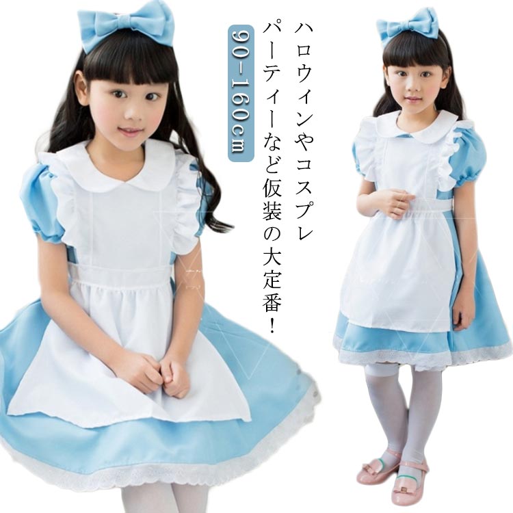 コスプレ 仮装ドレス ハロウィン コスチューム 文化祭 子供 女児 仮装 キッズドレス カチューシャ 衣装 ハロウィン衣装 子供 子供用エプロン ハロウィン メイド服 衣装 かわいい 演出服 ステージ衣装 お遊戯会 クリスマス パーティー 水色 大きいサイズ