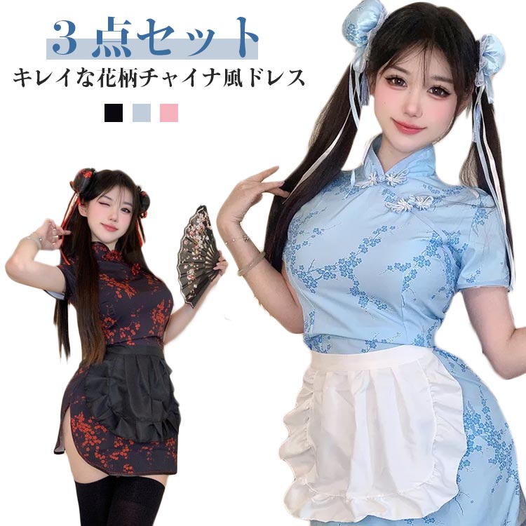 中国風 セクシー コスプレ チャイナドレス 半袖 メイド服 着痩せ レディース メイド服 制服 チャイナ風 3点セット パーティードレス コスプレ衣装 ワンピース 日系 ロリータ 忘年会 チャイナ服 ハロウィン 仮装 コスチューム コスプレ イベント 送料無料