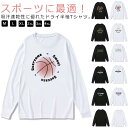 バスケ ドライメッシュ 吸汗速乾 ロンT 練習着 ドライ Tシャツ 長袖 メンズ カジュアル バスケットボール おしゃれ ダンス ティーシャツ テニス シンプル...