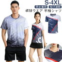 卓球 ユニフォーム 卓球ウェア シャツ トップス レディース 半袖 シャツ バドミントン ゲームシャツ メンズ 練習着 バレーボール トレーニングウエア 吸汗速乾 ドライ ゲームウェア ジュニア 女性 男性 テニス スポーツウェア 大きサイズ 男女兼用