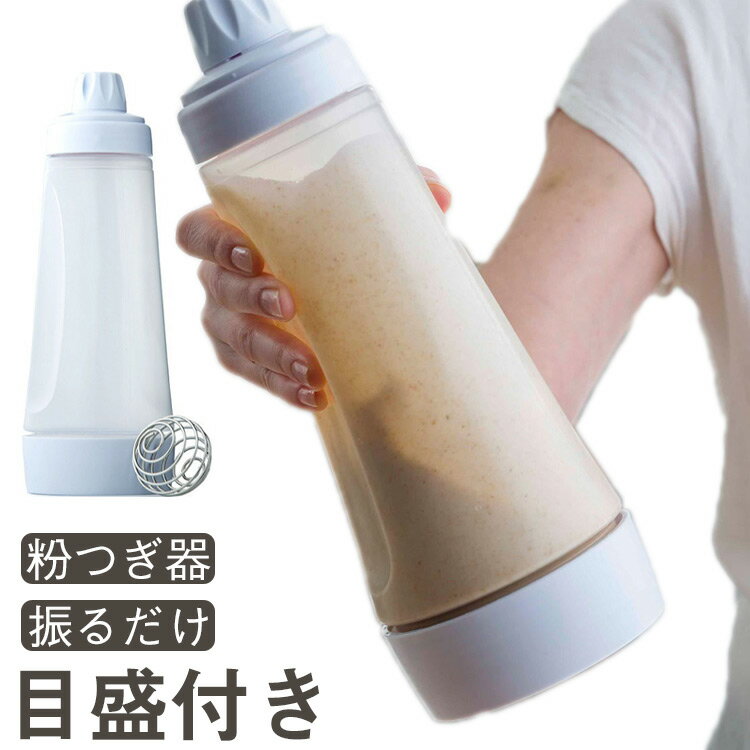 樂天商城 - 粉つぎ器 ボトル 1L シェイカー かき混ぜ器 たこ焼き作り パンケーキ作り 簡単調理 粉つぎ シェイカー ホットケーキ 材料が入れやすい 注ぐ量を調節しやすい 便利グッズ 振るだけ シェイク 家族 主婦 子供 簡単 便利 キッチングッズ 調理器具 時短