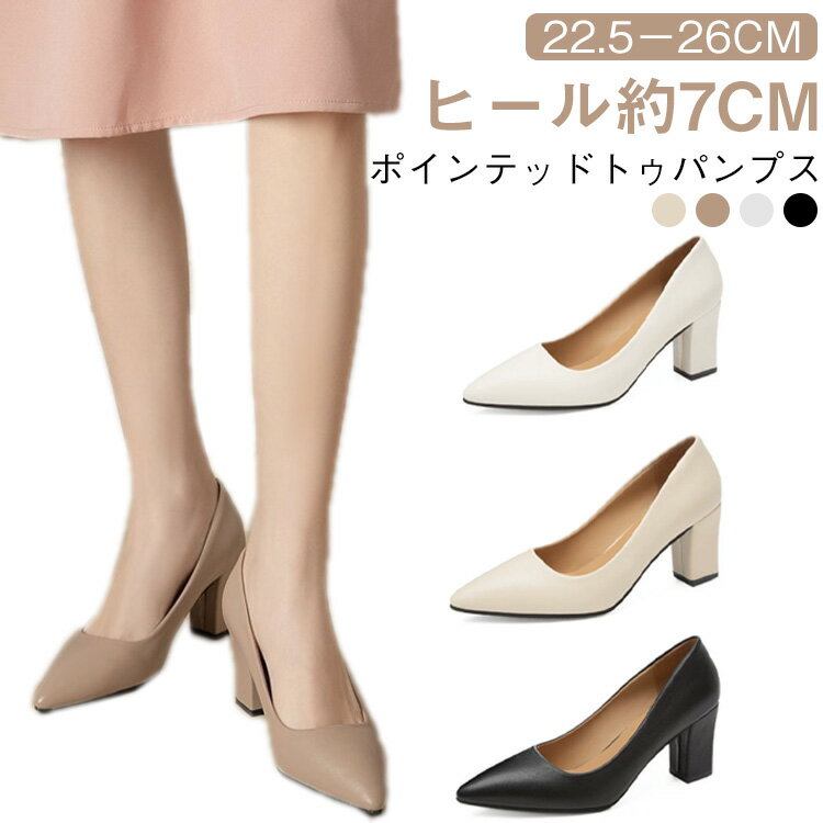 樂天商城 - パンプス 痛くない 走れる レディース 二次会 ポインテッドトゥ 歩きやすい 7cm 走れるパンプス 通勤 ヒールパンプス オフィス 疲れない チャンキーヒール 長時間 ハイヒール キレイめ 入学式 パーティ 結婚式 2次会 太ヒール