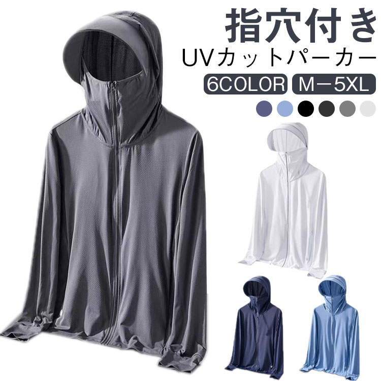 樂天商城 - UVカットパーカー メンズ 冷感 長袖 ラッシュガード 通気性 UVパーカー 吸湿速乾 春 サンバイザー 夏 アウター 長袖 ジップアップパーカー 薄手 ライトアウター 釣り トップス 紫外線対策 大きいサイズ アウトドア スポーツ 接触冷感