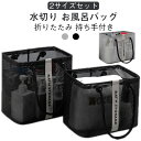 【2サイズセット】トートバッグ 水切り お風呂バッグ 温泉バッグ スパバッグ メッシュ 通気 水切りバッグ サウナバッグ 26×16×20cm/26×16×25cm 大容量 カジュアル おしゃれ ジムバッグ 小さめ 小型 持ち手付き 軽量 マチ幅広 プール 送料無料