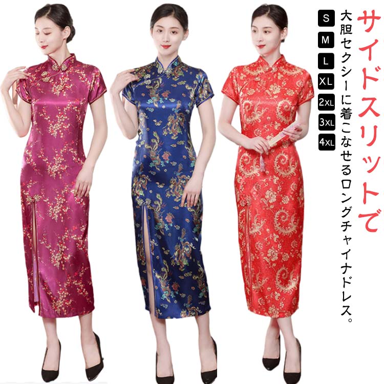 花柄 チャイナ服 結婚式 オシャレ チャイナドレス ワンピース ロングワンピース 半袖 ロング丈 パーティードレス チャイナドレス ロングドレス チャイナワンピース 龍鳳柄 セクシー 仮装 お祭り コスプレ コスチューム 衣装 鳳凰 イベント 撮影