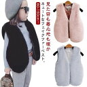 女の子 キッズ ファーベスト キッズ ふわふわ 可愛い フェイクファー ベスト 子供服 ショート丈 アウター ジレ 毛皮ベスト もこもこ ファージャケット ノースリーブ 子ども服 ベビー服 暖かい 春 秋 冬 お洒落 結婚式 披露宴 送料無料
