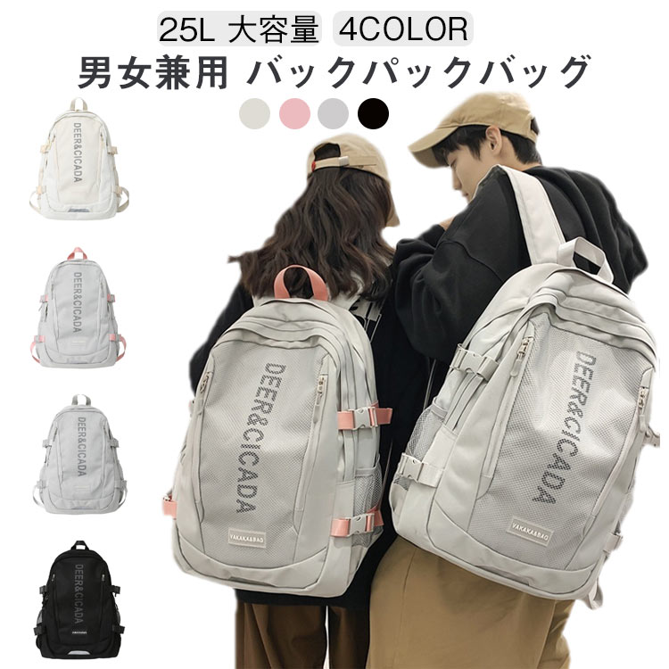 リュック レディース 25L 大容量 デイパック リュックサック 韓国風 リュック メンズ 高校生 女子 A4 バックパックバッグ 人気 通学 通勤 旅行 アウトドア スクールリュック おしゃれ デイパック かわいい 女性 男性 軽量 防水 4色