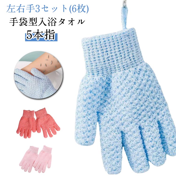 角質除去 お風呂手袋 6枚セット 泡�