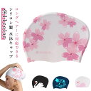 水泳帽 シリコーン ロングヘアー 送料無料 水泳キャップ スイミングキャップ 水泳帽 長い髪守り シリコンスイムキャップ シリコンキャップ レディース メンズ ...