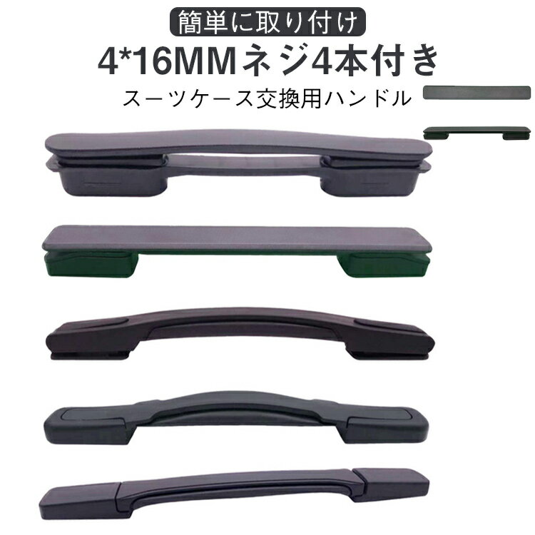 交換用 キャリーバッグハンドル 5タイプ スーツケースハンドル 修理 持ち手 取っ手 部品 スーツケースハンドル 交換用 ハンドル スーツケース ハンドル 交換 取っ手 グリップ キャリーケース 補修 部品 交換ハンドル 持ち手 引き手 交換部品 送料無料