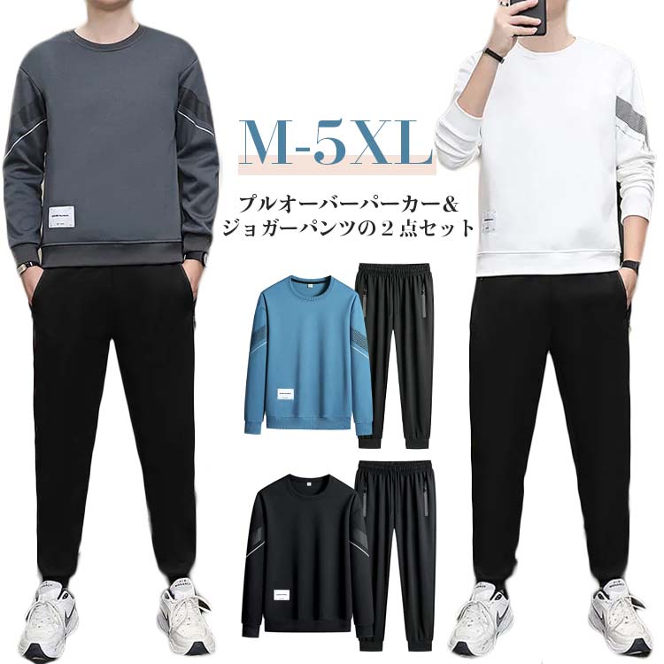 セットアップ 大きいサイズ 長袖 メンズ スウェットパンツ 無地 セットアップ スエット プルオーバー 上下組 トップス 上下セット パーカー 重ね着風 スポーツウェア 春秋 イージーパンツ ジャージ パジャマ 暖かい シンプル 部屋着 ルームウェア