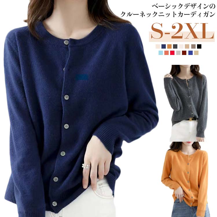 樂天商城 - ニットカーディガン 暖かい ニット 秋冬 長袖 前開き カシミアタッチ トップス ウール混 丸首 ショート丈 レディース ニットカーディガン オフィス きれいめ ゆったり 大きいサイズ おしゃれ かわいい ナチュラル 暖かい 肩掛け 羽織り フォーマル ビジネス 仕事