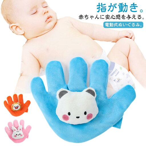 クッション 可愛い 赤ちゃん 吐き戻し防止 夜泣き防止 快眠 排気促進 電動式 ぬいぐるみ 加熱クッション 安眠 手ひら 指が動き 安心感ぬいぐるみ お母さんの手触りを真似 驚いた防止 添い寝 寝かしつけ用 おねんね抱っこ 加熱 やわらか手触り 新生児 幼児用 出産祝い クッション 可愛い 赤ちゃん 吐き戻し防止 夜泣き防止 快眠 排気促進 電動式 ぬいぐるみ 加熱クッション 安眠 手ひら 指が動き 安心感ぬいぐるみ お母さんの手触りを真似 驚いた防止 添い寝 寝かしつけ用 おねんね抱っこ 加熱 やわらか手触り 新生児 幼児用 出産祝い