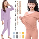 保温 両面起毛 上下セット 送料無料 Uネック インナー 男の子 ヒートテック ラウンドネック 微起毛 長袖 パジャマ 軽量 キッズ 防寒 肌着 秋冬 保温イン...