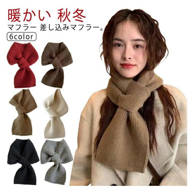 着脱簡単 暖かい 短い メンズ レディース カシミヤタッチ おしゃれ 可愛い リング 差し込みマフラー スカーフ 冬 マフラー ミニマフラー 差し込み ニットマフラー ファッション 無地 マフラー 秋 ニット 防寒 シンプル ネックウォーマー 白 黒 送料無料 ギフト