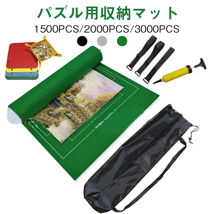 樂天商城 - パズル 収納 マット 収納袋付き ジグソーパズル用 組み立てマット パズル用 組み立てマット 1500-3000ピース対応 ロールタイプ 組み立て途中 そのまま保管 パズル 収納 マット おもちゃ 収納バッグ プレイマット 折り畳み マット 収納袋 子供 玩具
