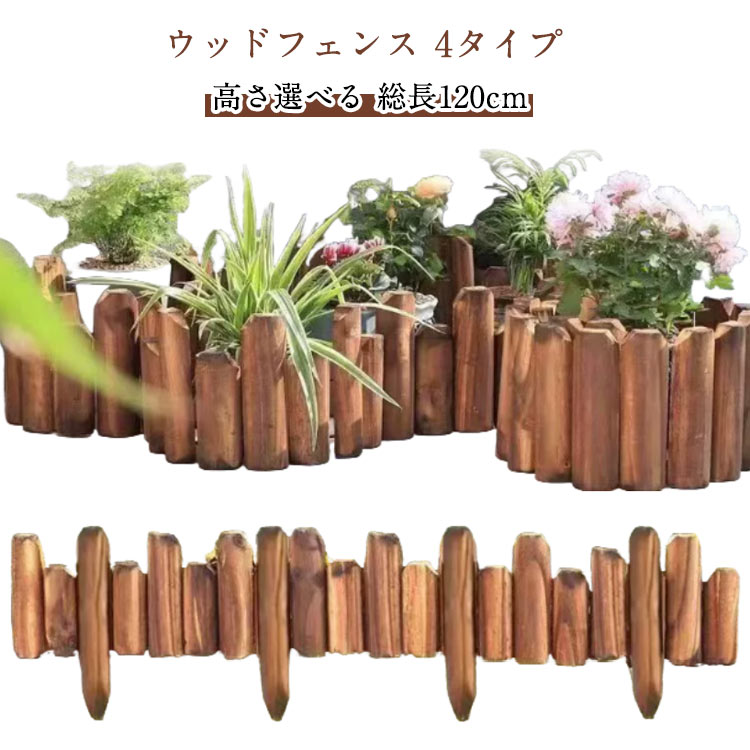Other - ツリー 足隠し ウッドフェンス 木製 花壇 丸太 クリスマスツリー 120cm ウッドフェンス ツリースカート 脚隠し 防腐 目隠し 足元 柵 防虫 フラワーフェンス 足元隠し 目隠しフェンス 室内 屋外 仕切り 囲い クリスマス雑貨 庭づくり 4タイプ 北欧 おしゃれ シンプル