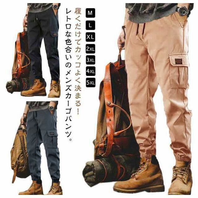カーゴパンツ 長ズボン 作業ズボン カジュアルパンツ メンズ 作業着 春 裾絞り カーゴジョガーパンツ パンツ ロングパンツ ジョガーパンツ ワークパンツ 送料無料 ウエストゴム 無地 ボトムス 大きいサイズ アウトドア 送料無料 秋 黒 カーキグレー ベージュ 20代 30代