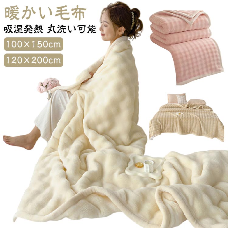 樂天商城 - 100×150cm リバーシブル 毛布 もこもこ ひざ掛け シングル 厚手 お昼寝毛布 暖かい ブランケット ハーフ あったか 毛布 暖かい毛布 冷房対策 120×200cm 吸湿発熱 掛け毛布 もこもこ毛布 冷え取り 丸洗い可能 かわいい おしゃれ 春 秋