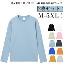 インナー 綿 長袖tシャツ レディース ゆったり 2枚セット ロンT 薄手 長袖 tシャツ ロングtシャツ メンズ 春秋冬 綿 カジュアル カットソー 無地 お...