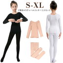 合唱団 上下セット コスチューム 肌色 黒 衣装 キッズ 子供服 演出服 バレエ用品 2点セット 舞台 トップス 白 ダンス衣装 レギンス 可愛い インナー 体...